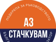 Касиерите в държавното тото стачкуват в подкрепа на сегашното ръководство