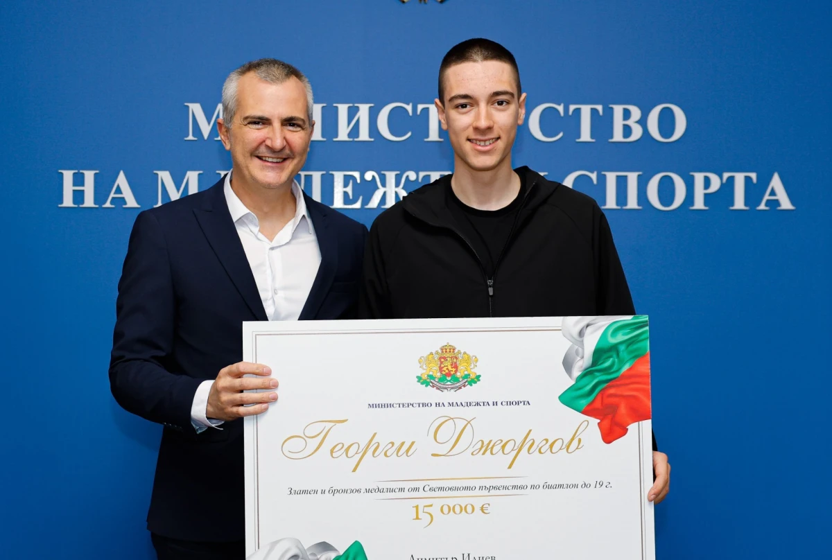 Министър Димитър Илиев награди световния шампион по биатлон Георги Джоргов с премия от 15 000 евро
