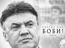 От Левски за Боби Михайлов: Поклон пред светлата ти памет. Няма да бъдеш забравен никога!