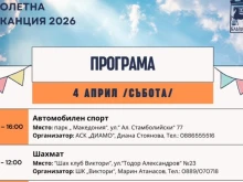 Безплатни занимания за децата на Благоевград през пролетната ваканция