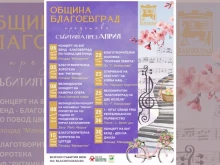 Наситена културна програма през април в Благоевград