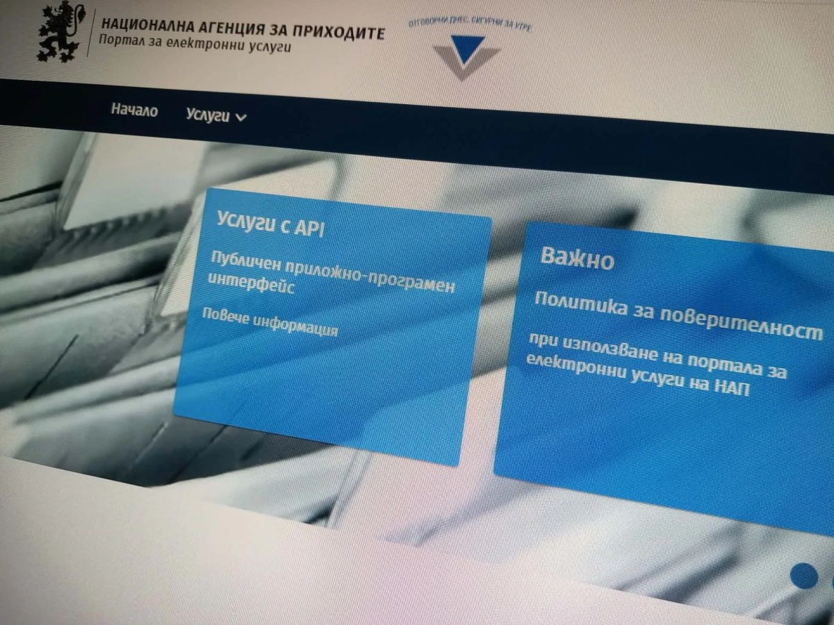 Електронните услуги на НАП ще са недостъпни за определено време