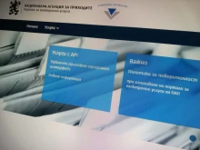 Електронните услуги на НАП ще са недостъпни за определено време