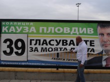 Посегнаха на билбордове на коалицията "Кауза Пловдив"