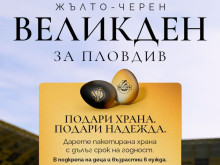 Ботев Пловдив започва дарителска инициатива за Великден