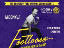 "Във вихъра на танца" ще се потопи великотърновската публика в началото на април