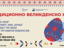 Русе празнува Великден с цветно хоро и томбола с награди