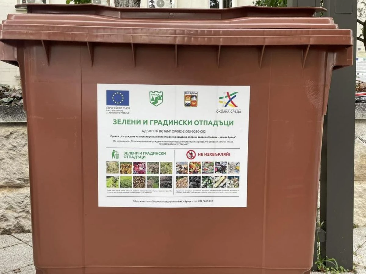 Жителите на Благоевград ще могат да заявяват безплатни съдове за биоразградими