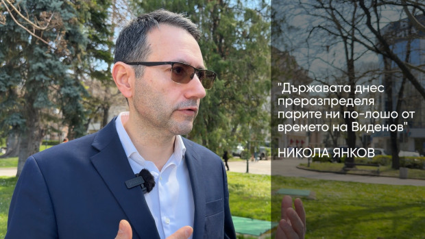 "Синя България": Държавата днес преразпределя парите ни по-лошо от времето на Виденов