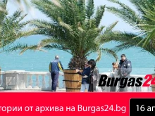 ������ ���� ��������: ������� �� ������ �� Burgas24.bg