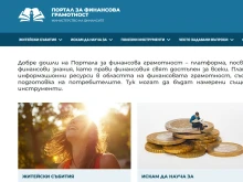 Край на финансовото объркване: Министерството на финансите пусна портал, който ни учи как да управляваме парите си
