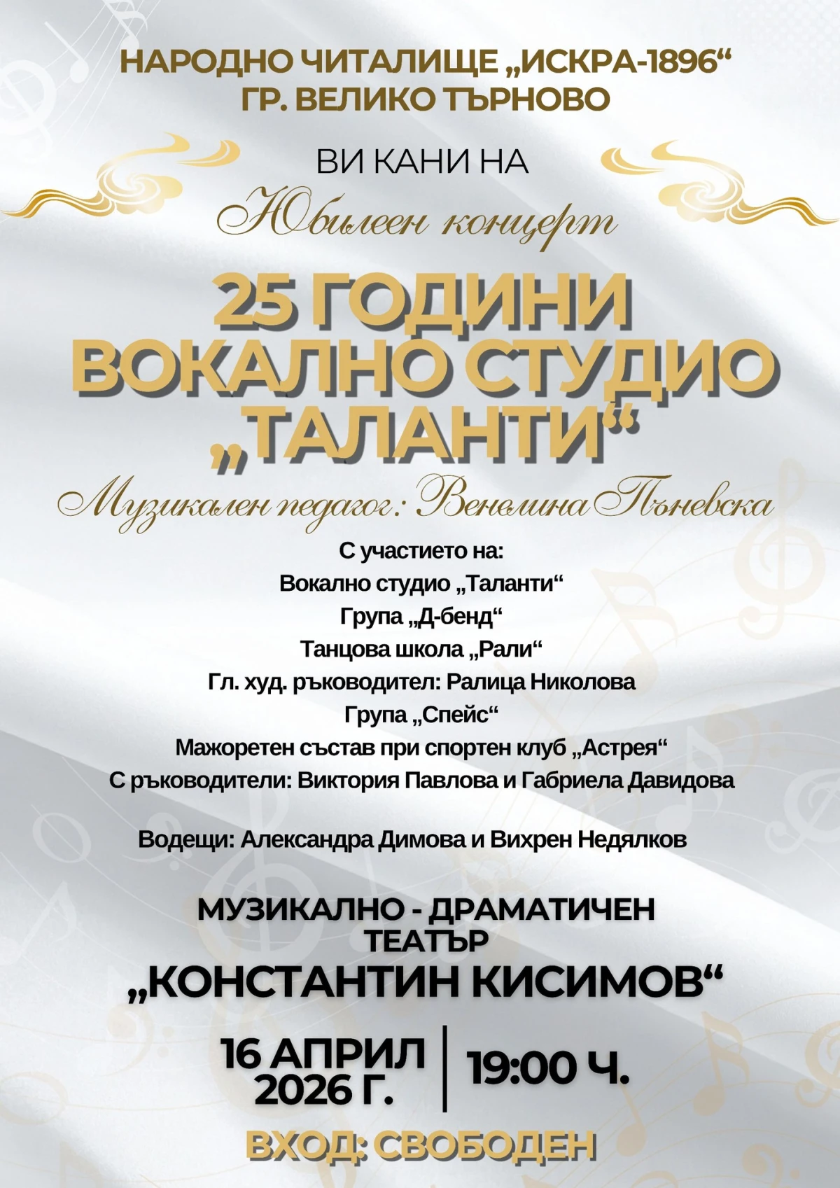 С празничен концерт вокално студио Таланти във Велико Търново ще
