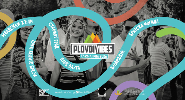 Започва фестивалът Plovdiv Vibes