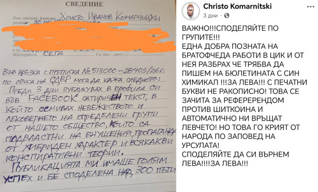Сатирата стигна до Икономическа полиция: Комарницки е призован заради пост, осмиващ изборната неграмотност