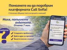 �������� ������ �� ����: ��� �� ������ ��-����� ��������� Call Sofia?