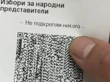 Митът за опцията "Не подкрепям никого" 