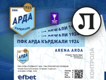 Вижте колко струват билетите за мача между Арда и Локомотив Пловдив за Купата в Кърджали