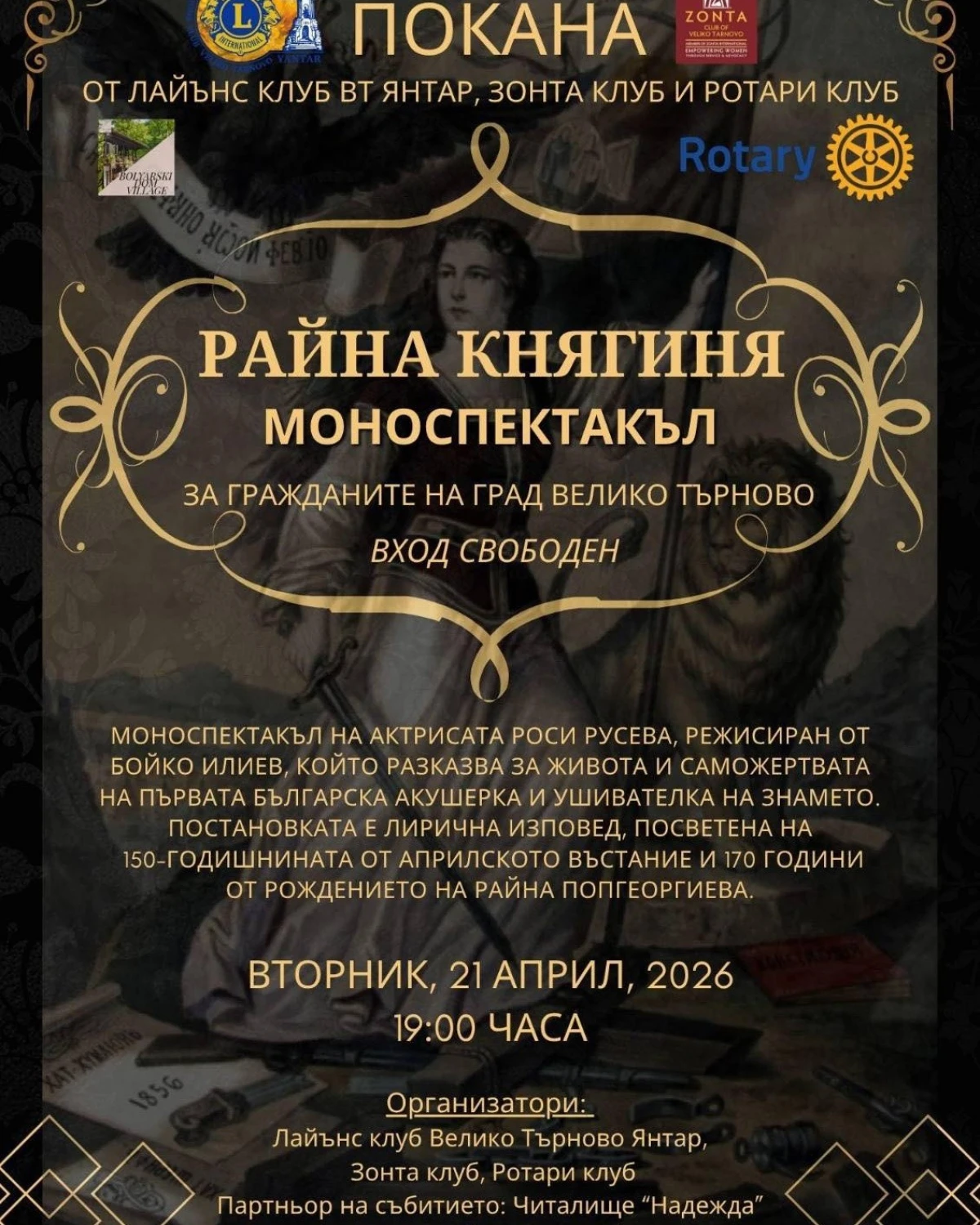 Моноспектакълът Райна Княгиня представят днес на търновска сцена Представлението е