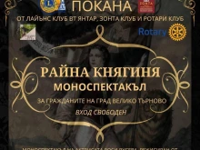 "Райна Княгиня" представят на търновска сцена днес