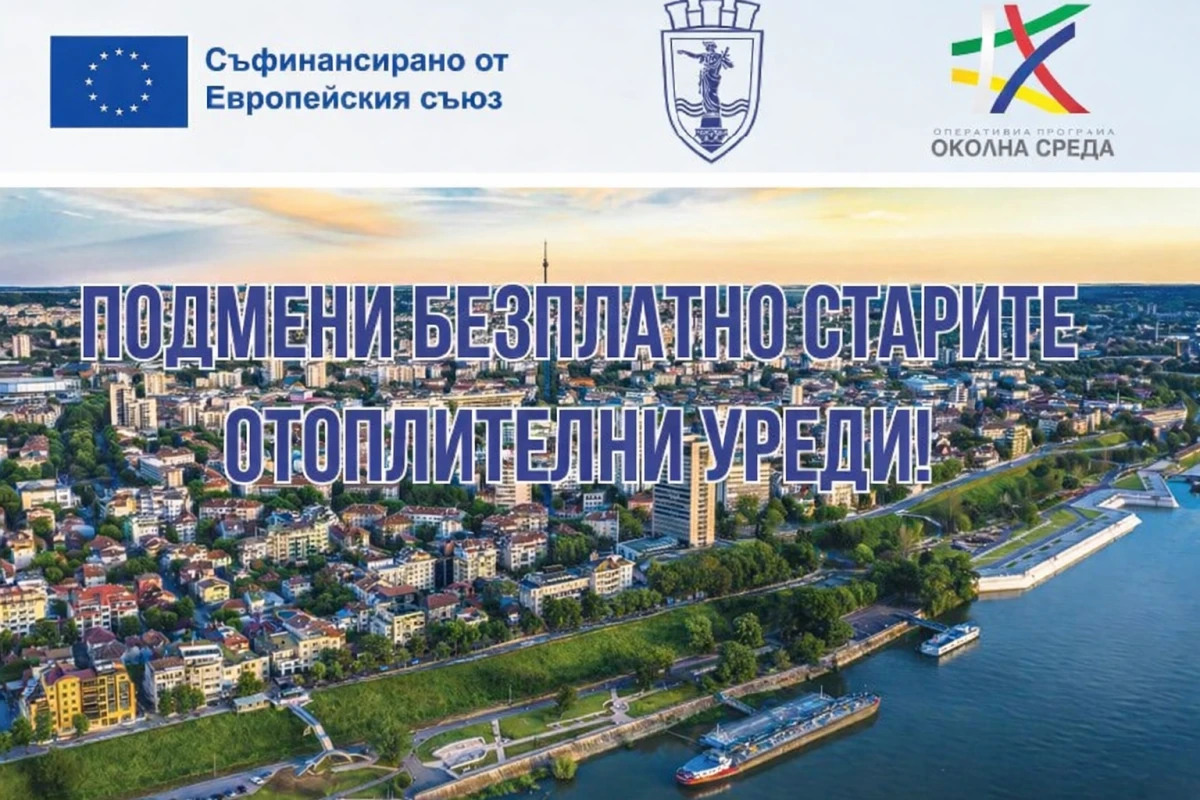 001 0001 Подобряване качеството на атмосферния въздух в община Русе финансиран