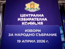 ЦИК съобщава днес разпределението на мандатите и официалните резултати след вота