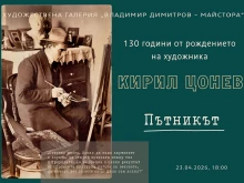 Кюстендил отбелязва 130 години от рождението на проф. Кирил Цонев