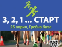 Бягай с кауза: Пловдив се обединява в подкрепа на деца в беда тази събота