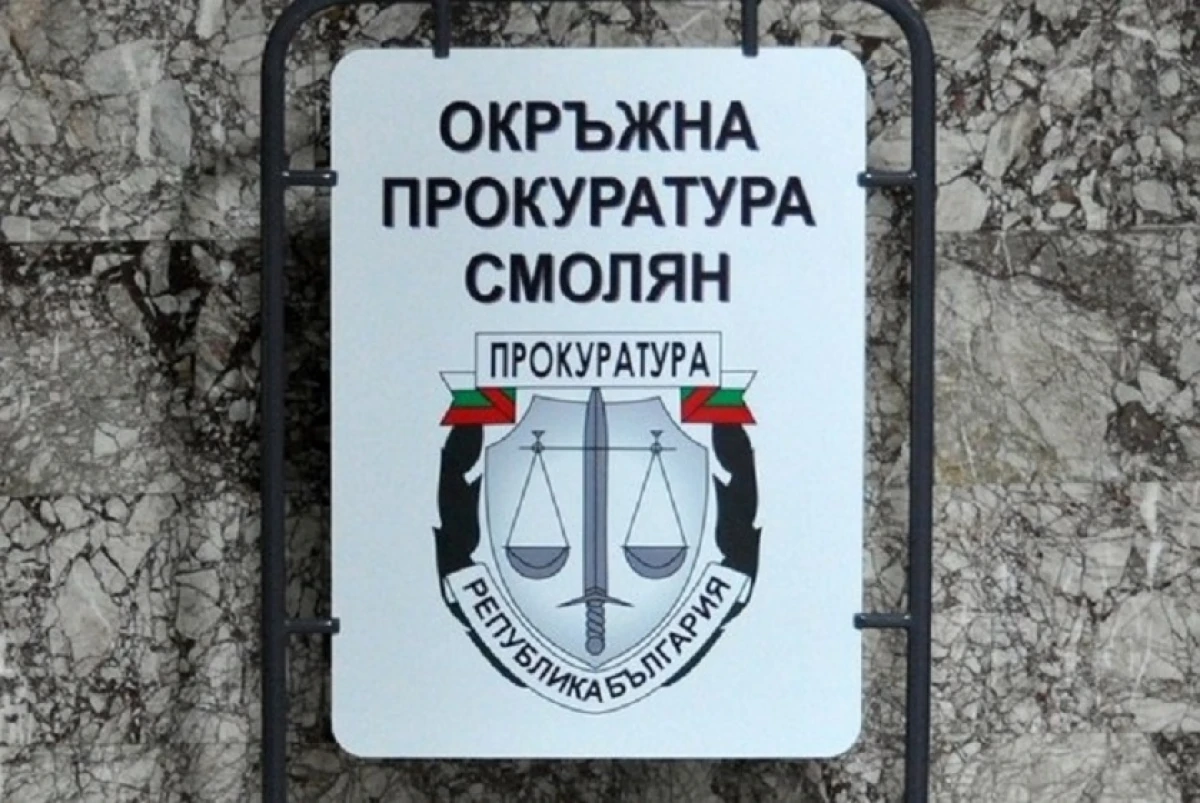 Окръжна прокуратура – Смолян се самосезира днес по публикации в