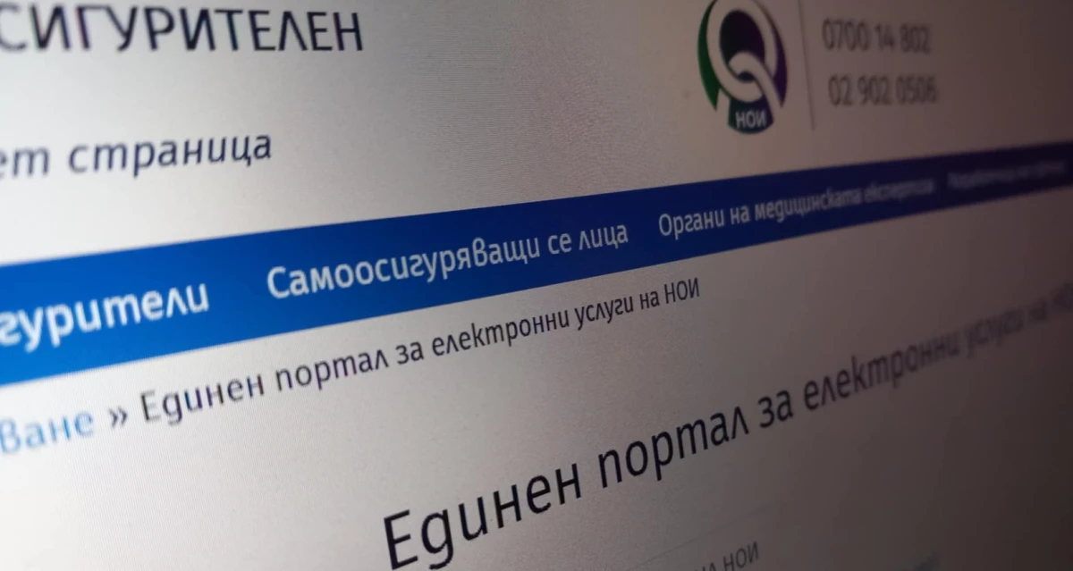 През уикенда електронните услуги на Националния осигурителен институт няма да