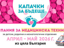 "Капачки за бъдеще" събират днес във Велико Търново