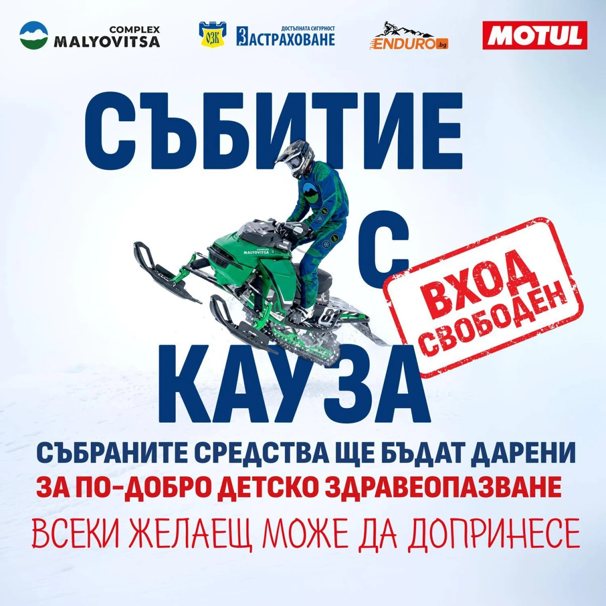 Адреналин скорост планинска мощ и благородна мисия очакват участниците и