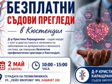 Д-р Кристина Каращранова ще извършва безплатни профилактични прегледи в Кюстендил