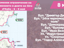 Затварят улици и осигуряват паркинги заради Giro d’Italia в Бургас