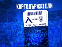 Левски се обърна към картодържателите за още места на "Герена"