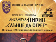 Спектакълът "Слънце да огрее" оживява българската народна памет във Велико Търново
