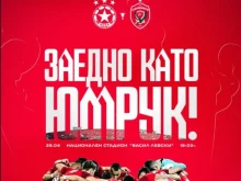 От ЦСКА призоваха феновете за подкрепа