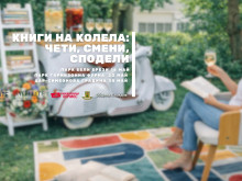 Пловдив става домакин на мобилна библиотека за размяна на книги