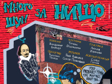 Гледайте "Много шум за нищо" на търновска сцена днес