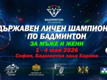 Държавното по бадминтон ще събере на едно място всички най-добри
