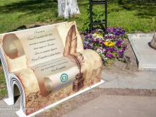 Нова Загора с нова придобивка: Скамейка "отворена книга" в чест на Стоян Омарчевски