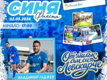 "Синя фиеста" и преди шампионския мач за Левски срещу ЦСКА 1948