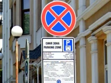 Безплатни "синя" и "зелена" зона във Варна
