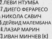 Избраниците на Берое и Славия в Стара Загора