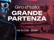 Пловдив готви уникално шоу за старта на финалния етап на Giro d’Italia в България