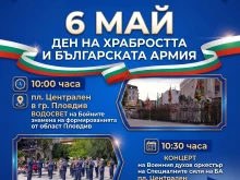 Пловдив отбелязва Деня на храбростта