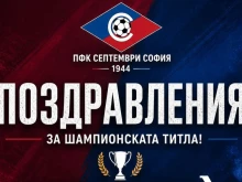 Септември последва примера на Локо Пд и Лудогорец, поздравявайки Левски