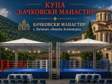 Църквата застава зад благотворителна кауза: Двудневен турнир по кикбокс пред Бачковския манастир