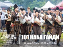 Над 40 часа музика на живо е една от изненадите за Националния събор на овцевъдите