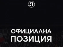 Локомотив Пловдив излезе с официална позиция