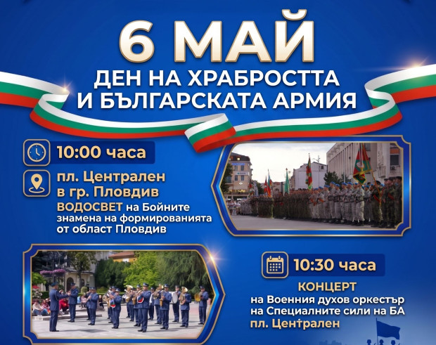Пловдив отбелязва Деня на храбростта